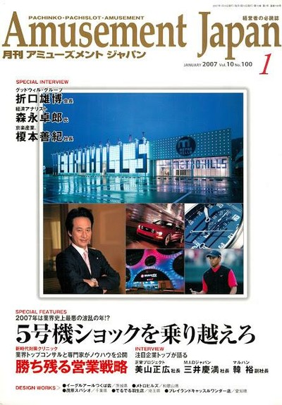 Amusement Japan [月刊アミューズメントジャパン] Vol. 10 No. 100 (January 2007) (600DPI)