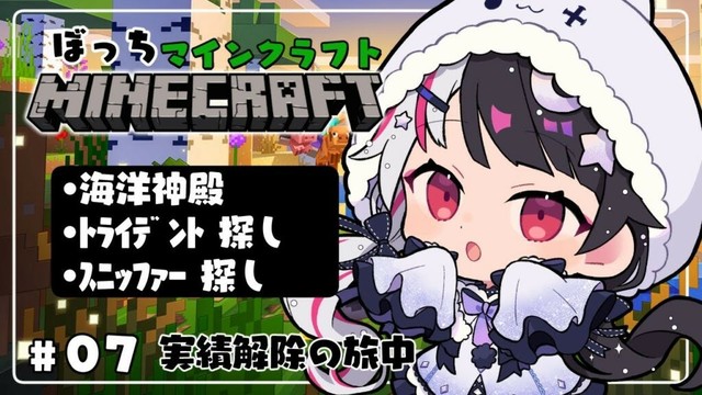【 Minecraft 】#07　海洋神殿へ➡トライデント探し➡スニッファーの卵　今日は海【 夜見れな / にじさんじ 】