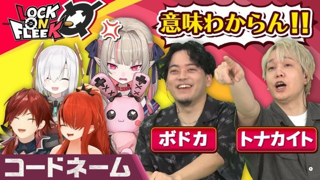 【ボドカ＆トナカイト襲来】りりむのヒントで友情崩壊！？大波乱のコードネームが面白すぎた #ロクフリにじさんじ