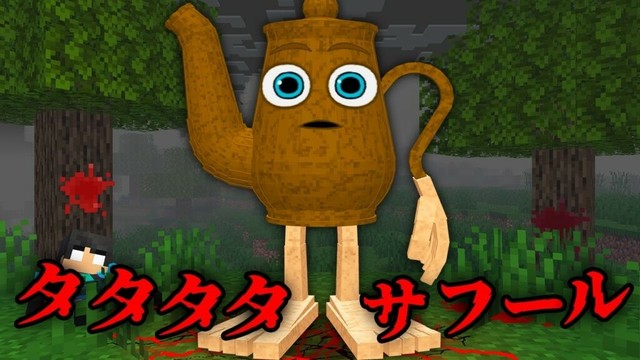 タタタタサフールの都市伝説を検証した結果...【 マイクラ / マインクラフト 】